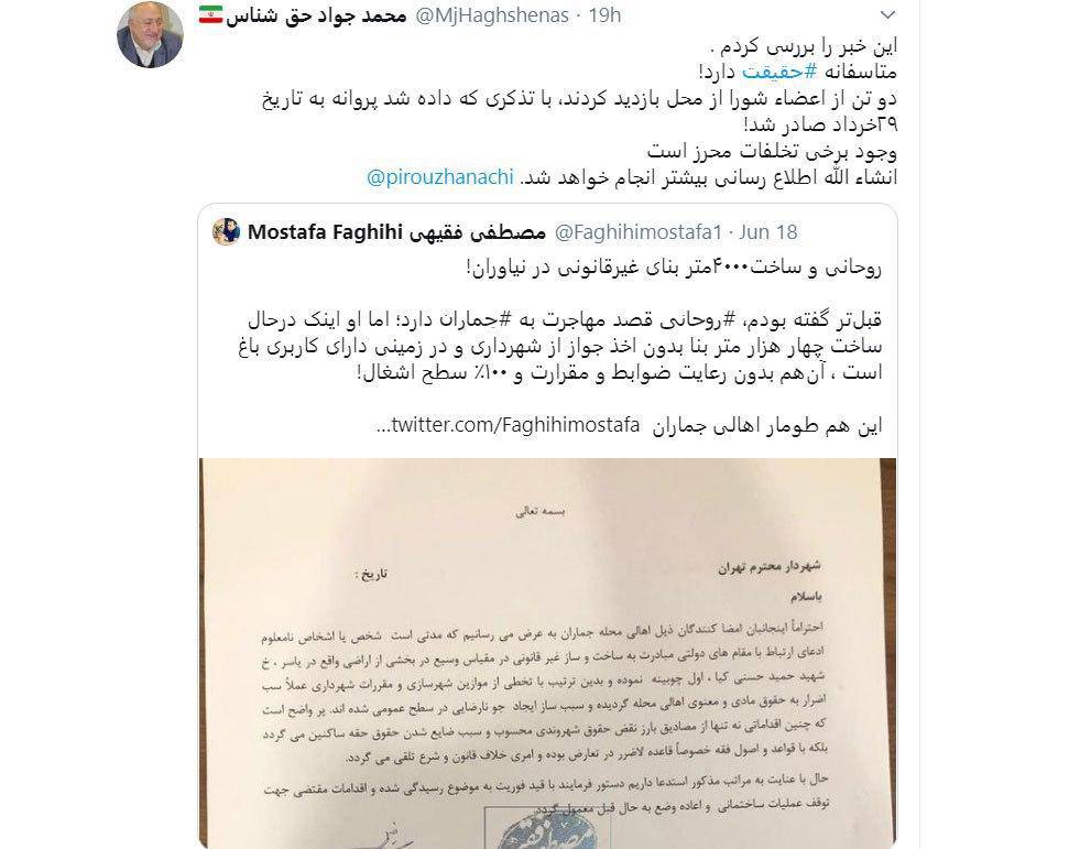 تایید خبر ساخت بنای غیر قانونی روحانی در نیاوران